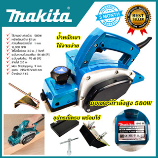 MAKITA กบไสไม้ไฟฟ้า 3 นิ้ว รุ่น 1900B (AAA)