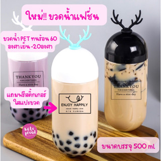 ขวดน้ำแฟชั่น PET food grade 500 ml  กระทัดรัดพกพาสะดวก ผลิตจากวัสดุPET food grade