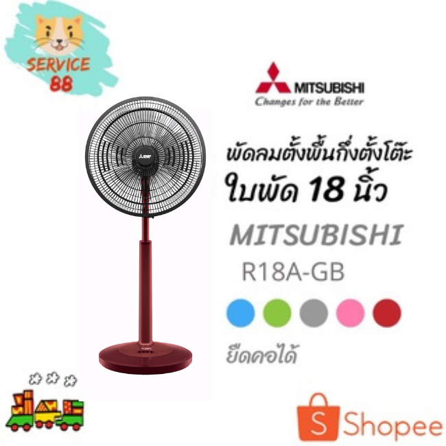 Mitsubishi พัดลมสไลด์ 18 นิ้ว(รุ่นใหม่ล่าสุด)💖R18A-GB💖💖