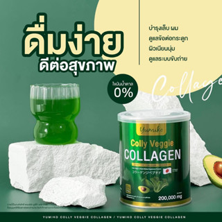 คอลลาเจนผัก colly veggie collagen เกรดพรีเมี่ยม ช่วยขับถ่าย เสริมภูมิ บำรงกระดูก หน้าใส