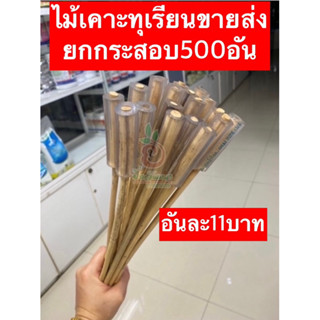 ไม้เคาะทุเรียนยกกระสอบ500อันขายส่ง