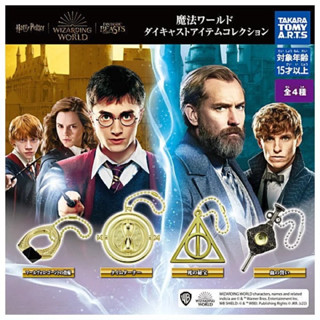 Gashapon Magic World Item Collection กาชาปองแฮร์รี่ พอตเตอร์