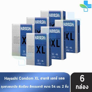 Hayashi XL ถุงยางอนามัย ฮายาชิ เอ็กซ์แอล ขนาด 54 มม. บรรจุ 2 ชิ้น [6 กล่อง] ถุงยาง Condom