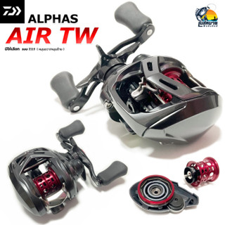 { ของแท้ มีใบรับประกัน!! } รอกหยดน้ำ Daiwa Alphas Air TW 7.1  2020 ตัวใหม่ล่าสุด เทพเหยื่อเบา