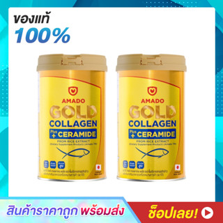 (2 กระปุก) Amado Gold Collagen Ceramide อมาโด้ โกลด์ คอลลาเจน พลัส เซราไมด์ Amado Collagen