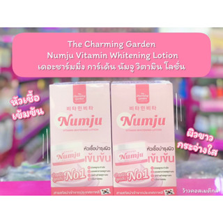 💋ว้าวคอสเมติกส์💋 ยกกล่อง(10ซอง/กล่อง)Numju Vitamin Whitening Lotion เดอะชาร์มมิ่ง การ์เด้น นัมจู วิตามิน โลชั่น