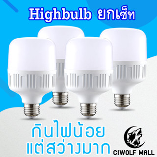 ยกเซ็ท หลอดไฟแอลอีดีHighBulb ใช้ไฟฟ้า220V แบรนด์Tenmeet หลอดLEDประหยัดไฟ