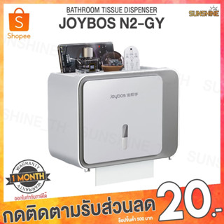 (พร้อมส่ง) Joybos N2-GY 2in1 กล่องทิชชู่ติดผนังห้องน้ำ กล่องทิชชู่ติดผนัง กล่องเก็บของในห้องน้ำ กล่องใส่ทิชชู่