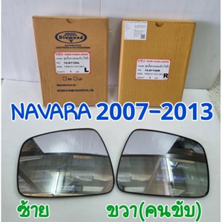 เนื้อกระจกมองข้าง NISSAN NAVARA นิสสัน นาวาร่า 2007-2013 ยี่ห้อ:DIAMOND