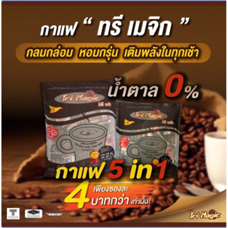 กาแฟทรีเมจิก5in1ไม่มีน้ำตาล1ห่อ20ซอง