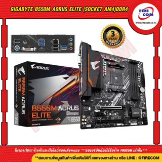 เมนบอร์ด MB Gigabyte B550M AORUS ELITE (Socket AM4)DDR4 สามารถออกใบกำกับสินค้าได้