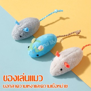 หนูปลอมหางเชือก หนูล่อแมว หนูเเมวกัด ของเล่นสัตว์เลี้ยง Pet Toy ตุ๊กตาหนูจิ๋ว หนูจําลอง สําหรับสัตว์เลี้ยง หนูยัดนุ่น