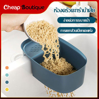 ตะกร้ากรองเศษอาหาร ที่กรองเศษอาหาร ตะกร้าล้างผัก -376