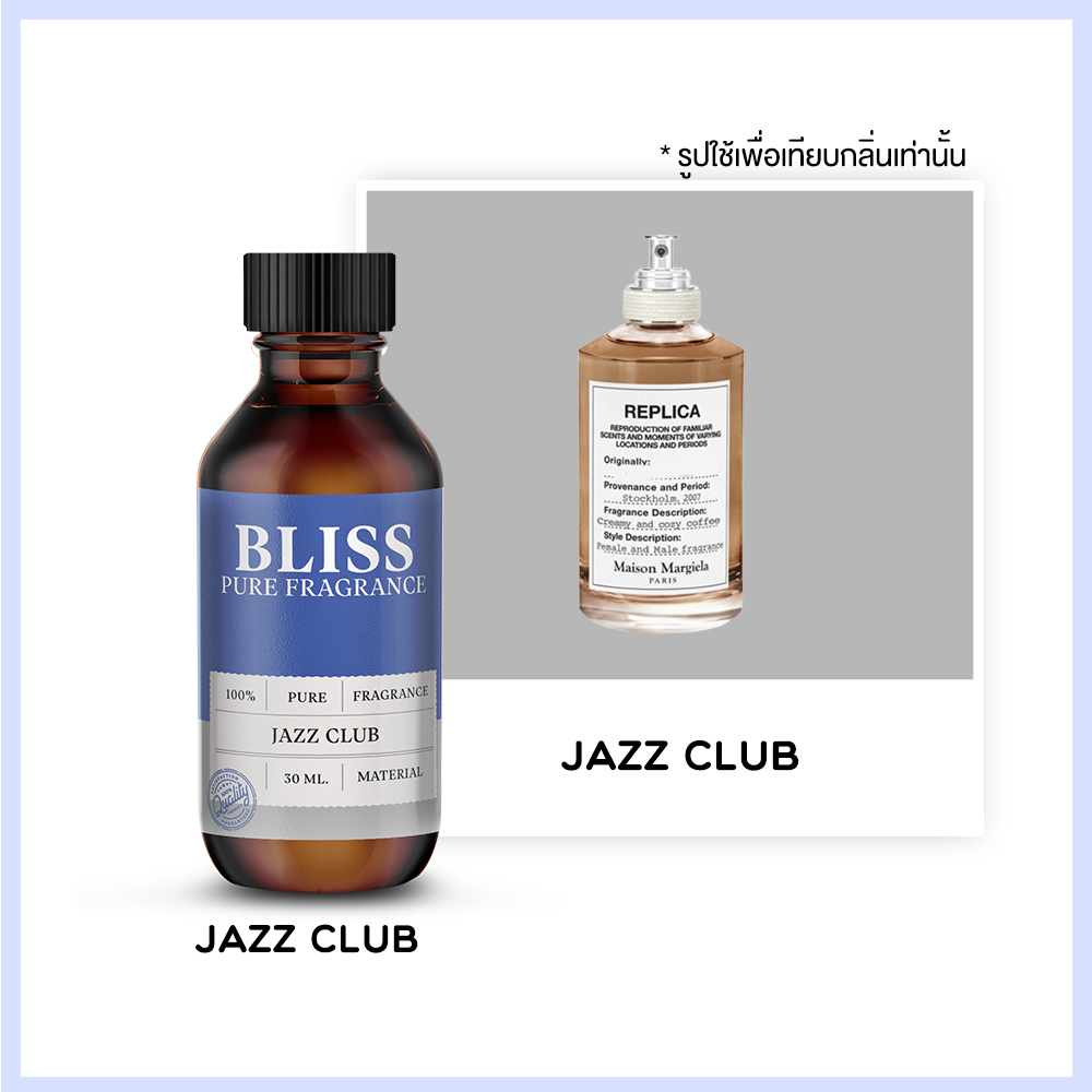 หัวน้ำหอม 【 มาตรฐาน IFRA 】กลิ่น JAZZ CLUB - REPLIGA (30 ml-120ml) BLISS - น้ำหอมผู้ชาย น้ำหอมผู้หญิง