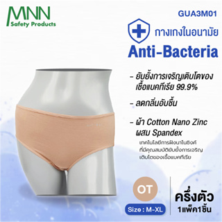 Ksara นวัตกรรม ของแท้ กางเกงใน (HALF)  แอนตี้ แบคทีเรีย Anti-bacteria ป้องกันกลิ่นอับชื้น  GUA3M01