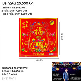 ประทัดจีน20,000นัด**จุดตามเทศกาล**ส่งไว**
