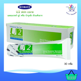 MEDMAKER U2 CREAM เมดเมเกอร์ ยู2  ครีม 30 กรัม