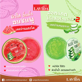 เจลว่านหางจระเข้ ลาวีด้า อโลเวล่า แอนด์ สแนล ชูทติ้ง เจล Lavida Aloe vera & Snail soothing gel/ Pure/ Watermelon 330ml.
