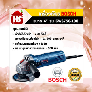 BOSCH เครื่องเจียร 4 นิ้ว  รุ่น GWS750-100