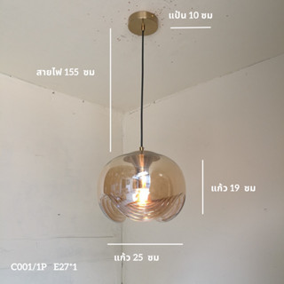 neolight-โคมไฟห้อยเดี่ยว รุ่น 011C-1P แถมหลอดไฟled แสงเหลือง