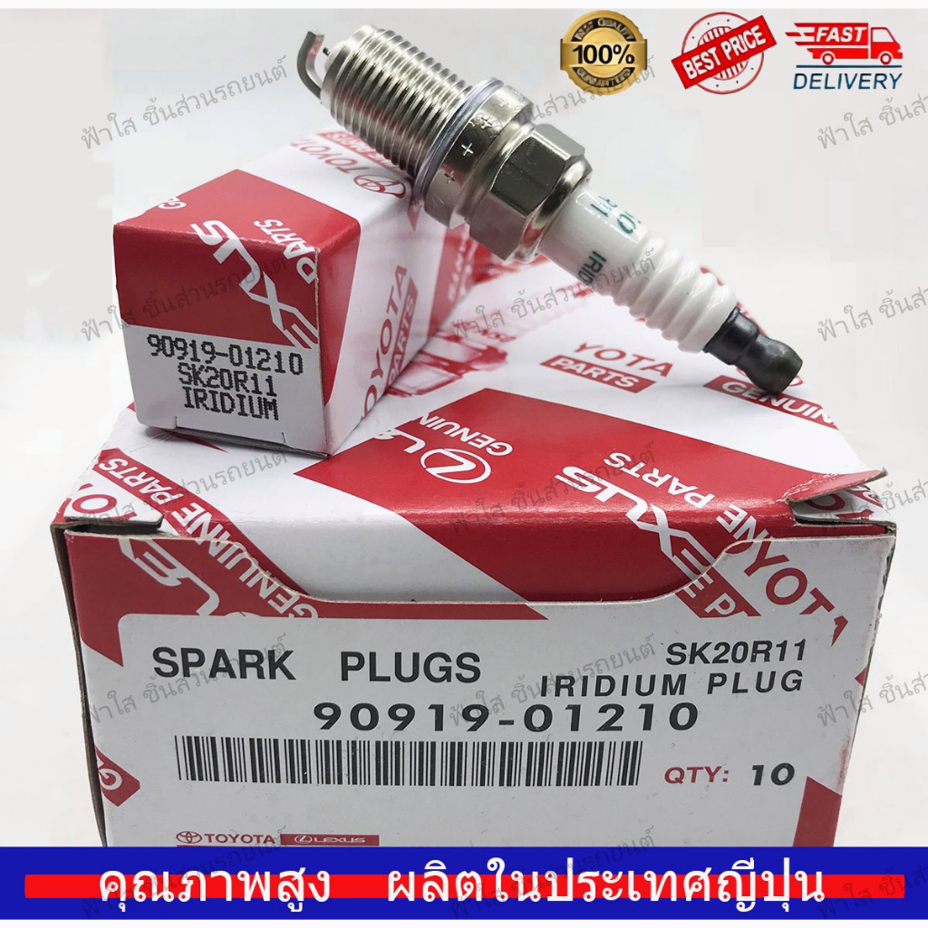 ของแท้ 4PCS เหมาะกับ Estesima / Velvet / Alphard / Harrier / Estema / Camry / Vios SK20R11 หัวเทียนอิริเดียม 90919-01210