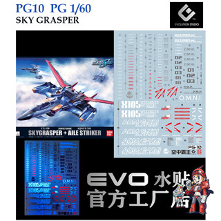 ดีคอลน้ำ [Evo] PG-10 SKY GRASPER PG 1/60 Water Decal FLUORESCENT เรืองแสงในแสงแบลค์ไลค์ PG10