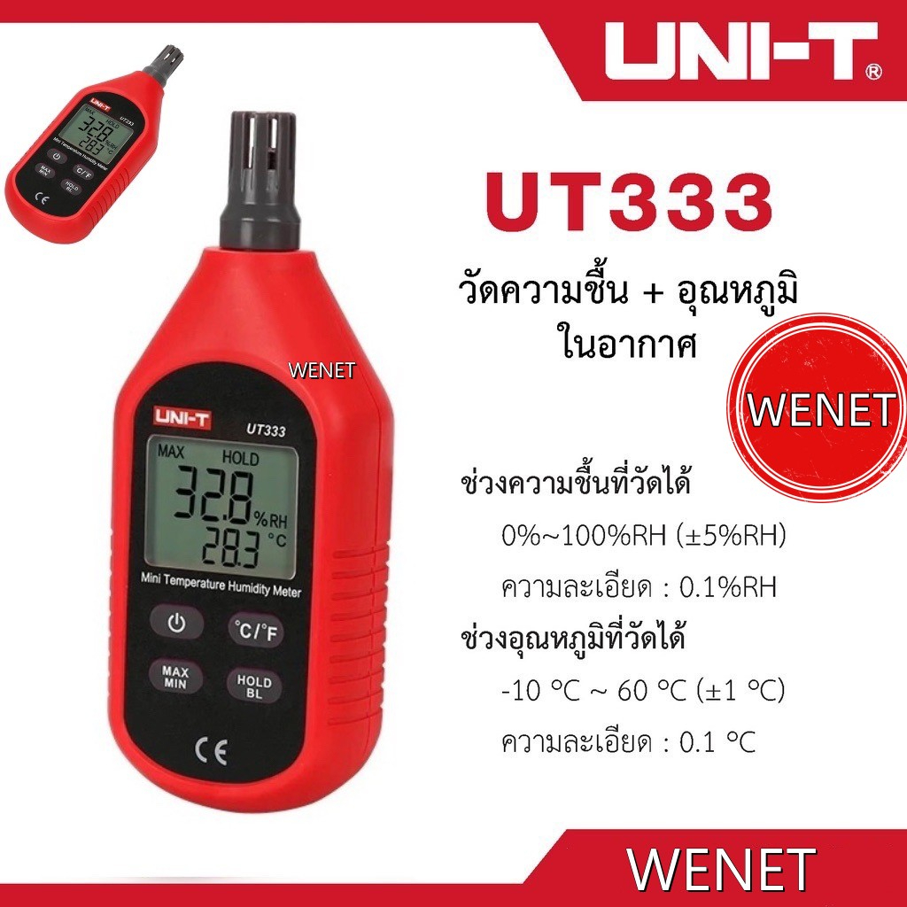 UNI-T UT333/ UT333BT เครื่องวัดความชื้น เครื่องวัดอุณหภูมิ แบบดิจิตอล ความชื้นสัมพัทธ์ อุณหภูมิ มิเต