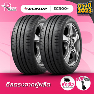 DUNLOP185/55R16 ยางรถยนต์ขอบ16 รุ่นEC300+(2 เส้น) ยางใหม่ปี 2023 สินค้าพร้อมส่ง 2 เส้น แถมฟรี จุ๊ปลม 2 ตัว ยางดันลอป