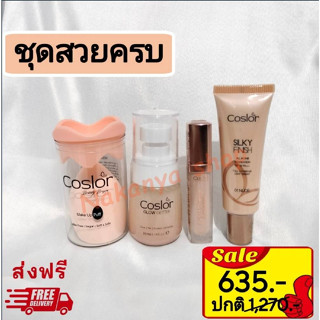 ส่งฟรี มีส่วนลด Coslor คอสเลอร์ (รองพื้น1ชิ้น+คอนซีลเลอร์1ชิ้น + สเปรย์1ชิ้น+ฟรีฟองน้ำ1ชิ้น)ปกปิด เนียนเรียบ กันน้ำ