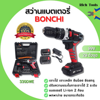 สว่านแบตเตอรี่ สว่านไร้สาย BONCHI li-ion สว่านแบต 99V พร้อมแบตเตอรี่ Li-ion 2 ก้อน สีดำ-แดง 29 ตัวชุด