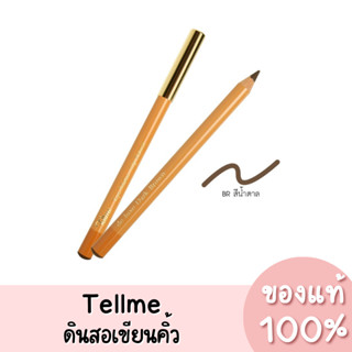 แท้💯 Tellme Eye Make Up pencil เท็ลมี อาย เมค-อัพ เพ็นซิล ดินสอเขียนคิ้ว ขอบตา