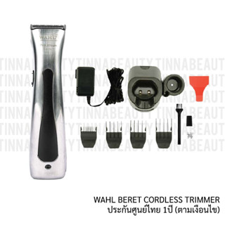 ปัตตาเลี่ยนกันขอบไร้สายWahl Beret Trimmer (ประกันศูนย์ไทย 1 ปี ตามเงื่อนไข) เสียงเงียบ ตัดเด็กดี