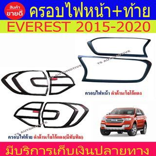 ครอบไฟ ฝาไฟ ฟอร์ด Ford Everest 2015 - 2020 ใส่ร่วมกันได้ R