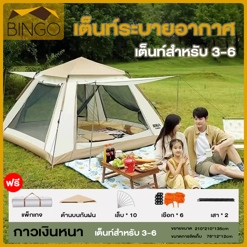 เต็นท์สนาม เต็นท์นอน เดินป่า สำหรับ 3-6 คน