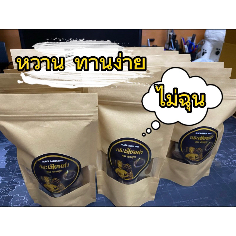กระเทียมดำท่านขุน ชนิดมีเปลือก#สมุนไพรธรรมชาติ