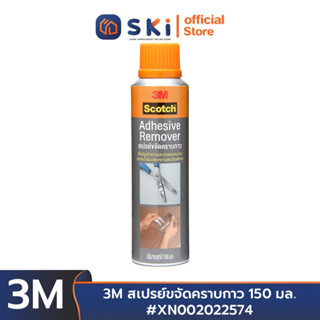 3M สเปรย์ขจัดคราบกาว 150 มล. #XN002022574 | SKI OFFICIAL