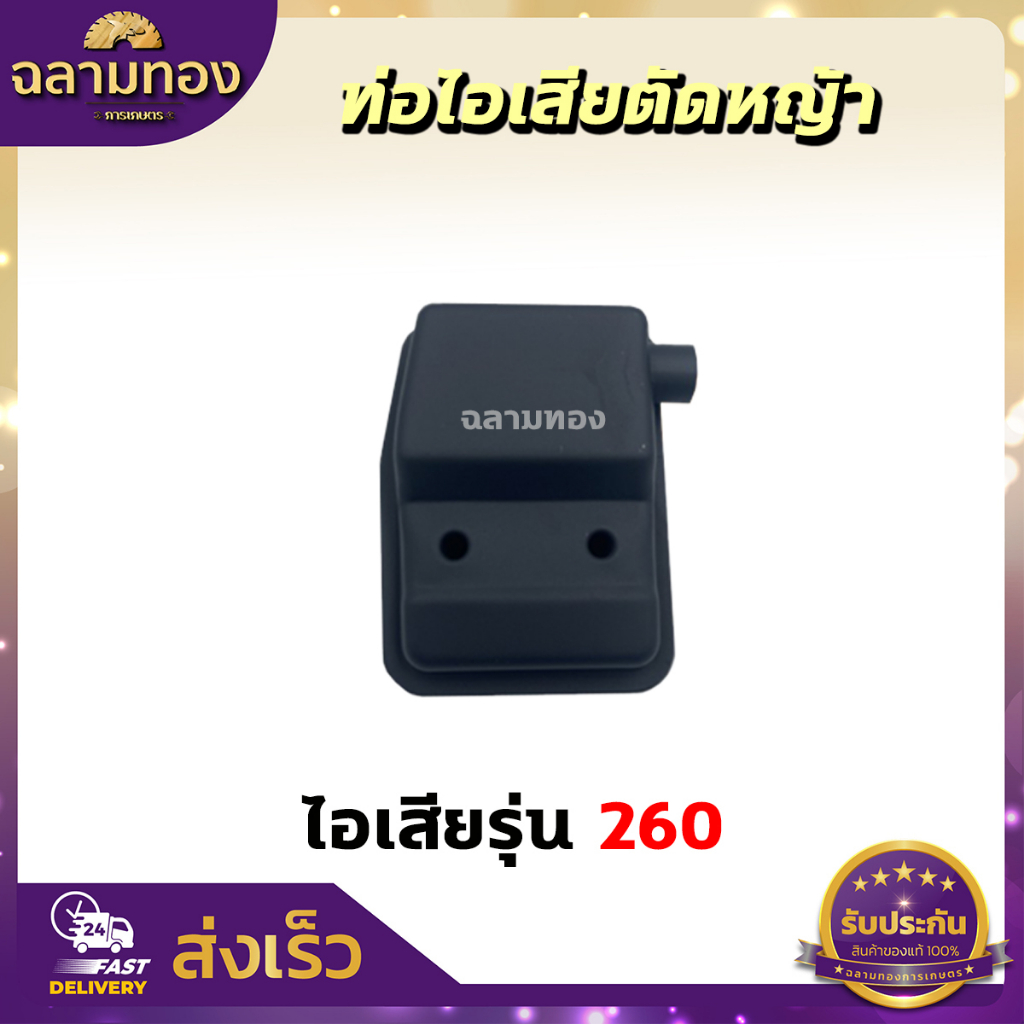 ท่อไอเสีย ท่อไอเสียเครื่องตัดหญ้า รุ่น 411,260,328,GX35 เครื่องตัดหญ้า2จังหวะ,4จังหวะ - รูปที่ 2