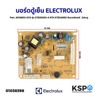 บอร์ดตู้เย็น แผงวงจรตู้เย็น ELECTROLUX อีเลคโทรลักซ์ Part. A018603-07A รุ่น ETB2502H-A RTH ETB3400H อินเวอร์เตอร์  2ประต