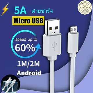 สายชาร์จ Micro USB 1M 2M สายชาร์จแอนดรอยด์ 5A แบบชาร์จเร็ว สำหรับ สายชาร์จโทรศัพท์มือถือ สายชาร์จ สาย Fast Charging