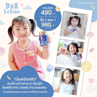 DHA Lysine บำรุงสมอง เสริมพัฒนาการ ช่วยความจำ กินข้าวเก่ง ดีเอชเอ ไลซีน ส่งฟรี Farm Friend แบรนด์ฟาร์มเฟรนด์