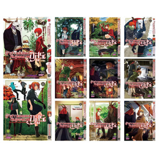 เจ้าสาวผมแดงกับจอมเวทอสูร เล่ม 1-14 [แพ็คชุด]