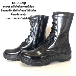 Srichaishoes คอมแบท รุ่น USP3 Zip หนังขัดมันเกรดพรีเมี่ยม ทรง US ใส่ซิปข้าง