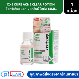 OXE CURE ACNE CLEAR POTION  อ๊อกซีเคียว แอคเน่ เคลียร์ โพชั่น 15ML. ( แต้มสิว ครีมแต้มสิว โพชั่นแต้มสิว )