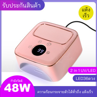 NEW เครื่องอบเล็บเจล SUN รุ่น M-6 สีชมพู 48W(MAX) มีไฟLEDมากถึง36ดวง พื้นที่อบกว้าง หลังเต่านูนไฟกระจายทั่ว แห้งเร็ว