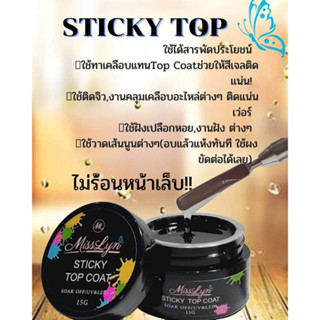 Sticky gel  Misslyn กาวเจลเนื้อใสแบบกระปุก ทอปในตัว 15g. สารพัดประโยชน์ พร้อมส่ง