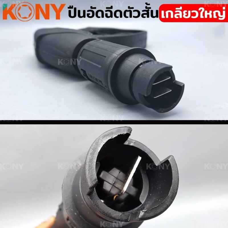KONY ปืนอัดฉีด ปืนอัดฉีดตัวสั้น เกลียวใหญ่ เกลียว 22x1.5MM แรงดันน้ำสูงสุด  300 บาร์ - รูปที่ 4