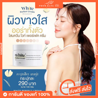 (ของแท้+ส่งฟรี‼️) โสมควีน 👩🏻‍🦰 โสมควีนในตำนาน Queen White Perfect Cream ✨💫