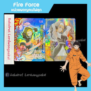 Fire Force หน่วยผจญคนไฟลุก 💖 การ์ดสะสม Goddess การ์ดเกม ของสะสม การ์ดอนิเมะ การ์ดการ์ตูน ✨