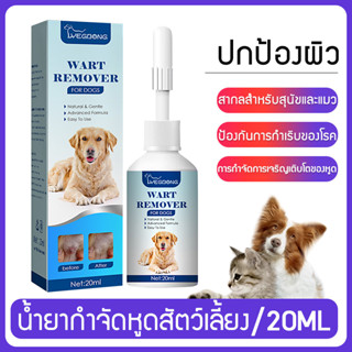 มีสินค้าในสต๊อก🐾 ยาหยอดหมัดแมว ยาฆ่าเห็บหมัด ยาหยอดเห็บหมา อุปกรณ์สัตว์เลี้ยง 20ml