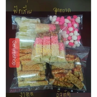 ขนมจันอับ แพ็ค​1 กิโลกรัม จันอับรวม 5 อย่าง​ ชุดจันอับรวม จับกิ้ม แต้เหลี้ยว​ ขนมมงคล ขนมแต่งงาน ขนมไหว้ตรุษจีน สารทจีน
